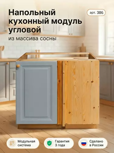 Тумба кухонная угловая Грей арт. 386