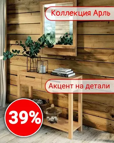 Арль 39%