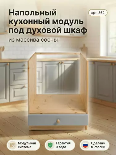 Тумба с ящиком  Грей под духовку арт. 362