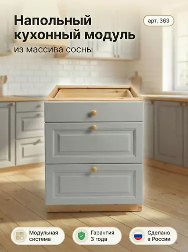 Тумба массив сосны Грей с 3 ящ. арт. 363