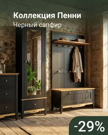 Пенни блэк 29%