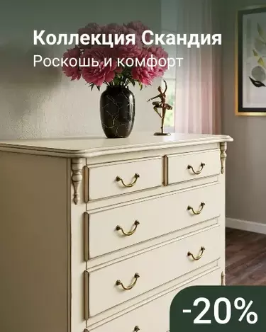 Скандия 20%