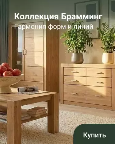 Брамминг 25%