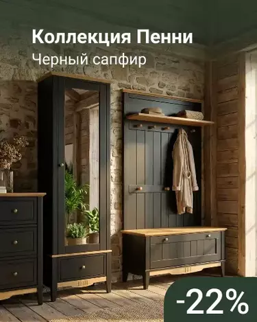 Пенни блэк 22%