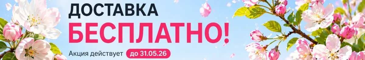 весенние скидки