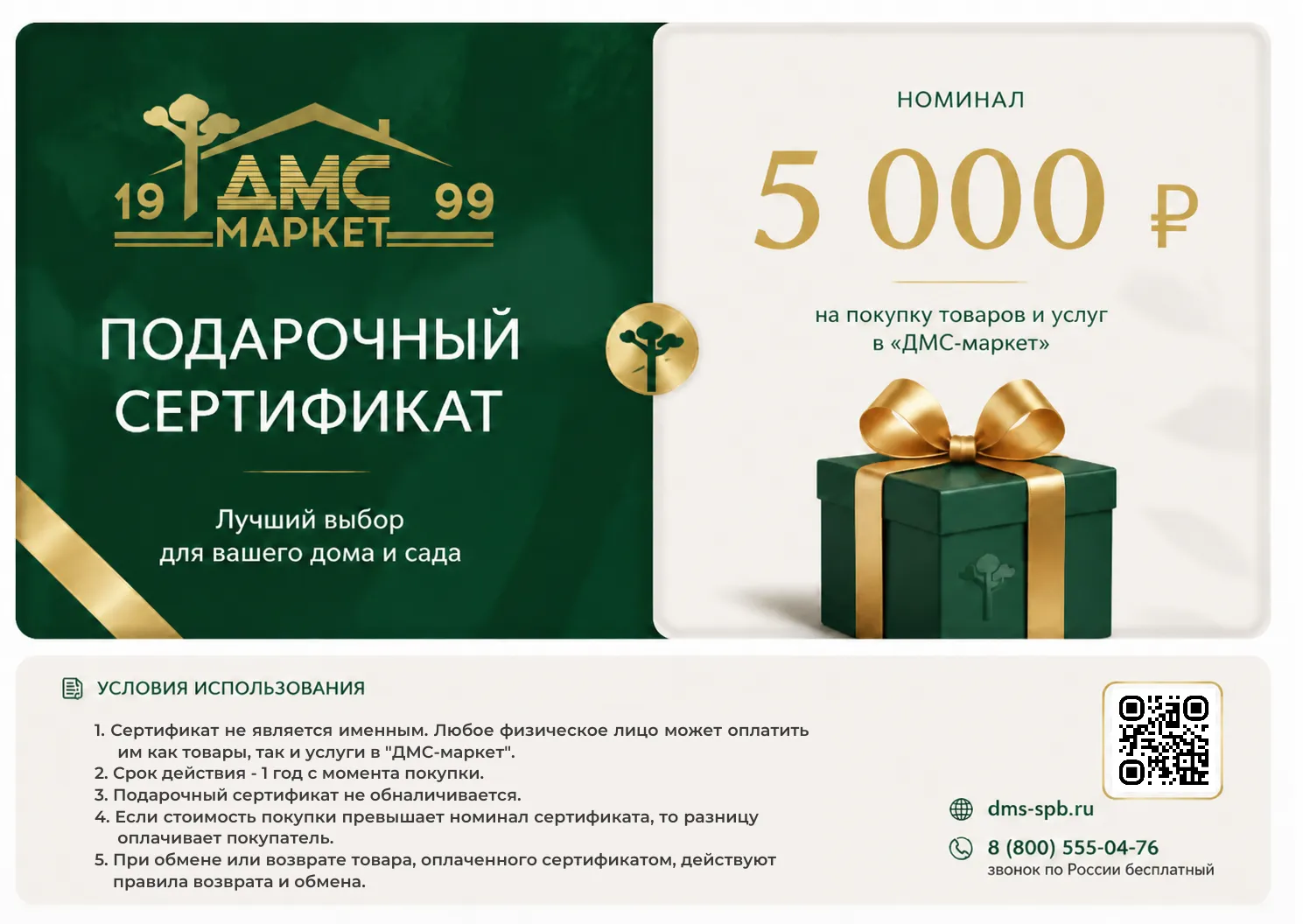 Подарочный сертификат 5000