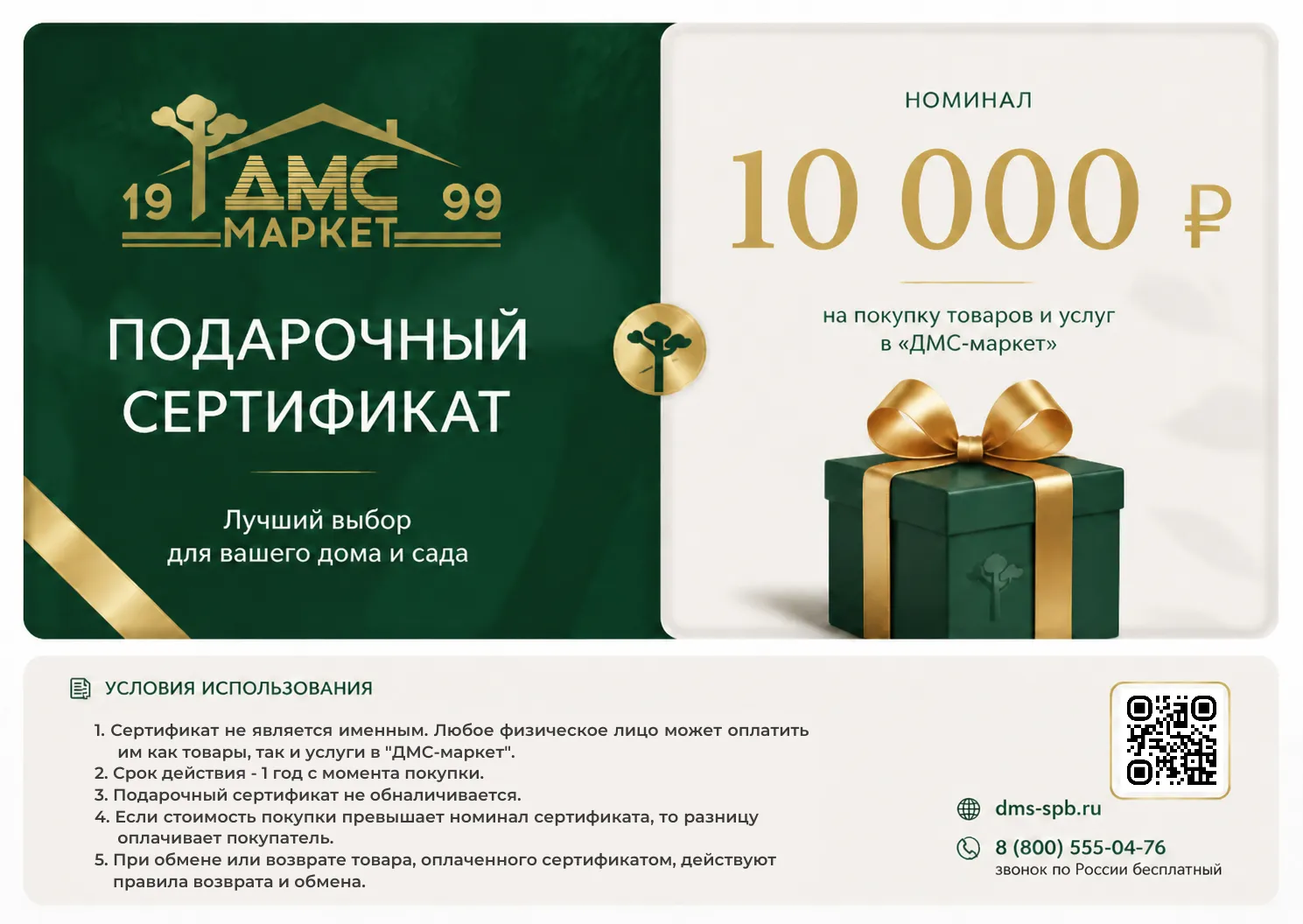 Подарочный сертификат 10000