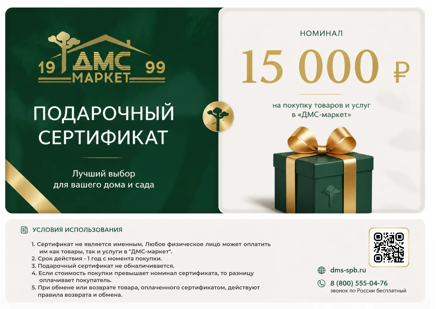 Подарочный сертификат 15000