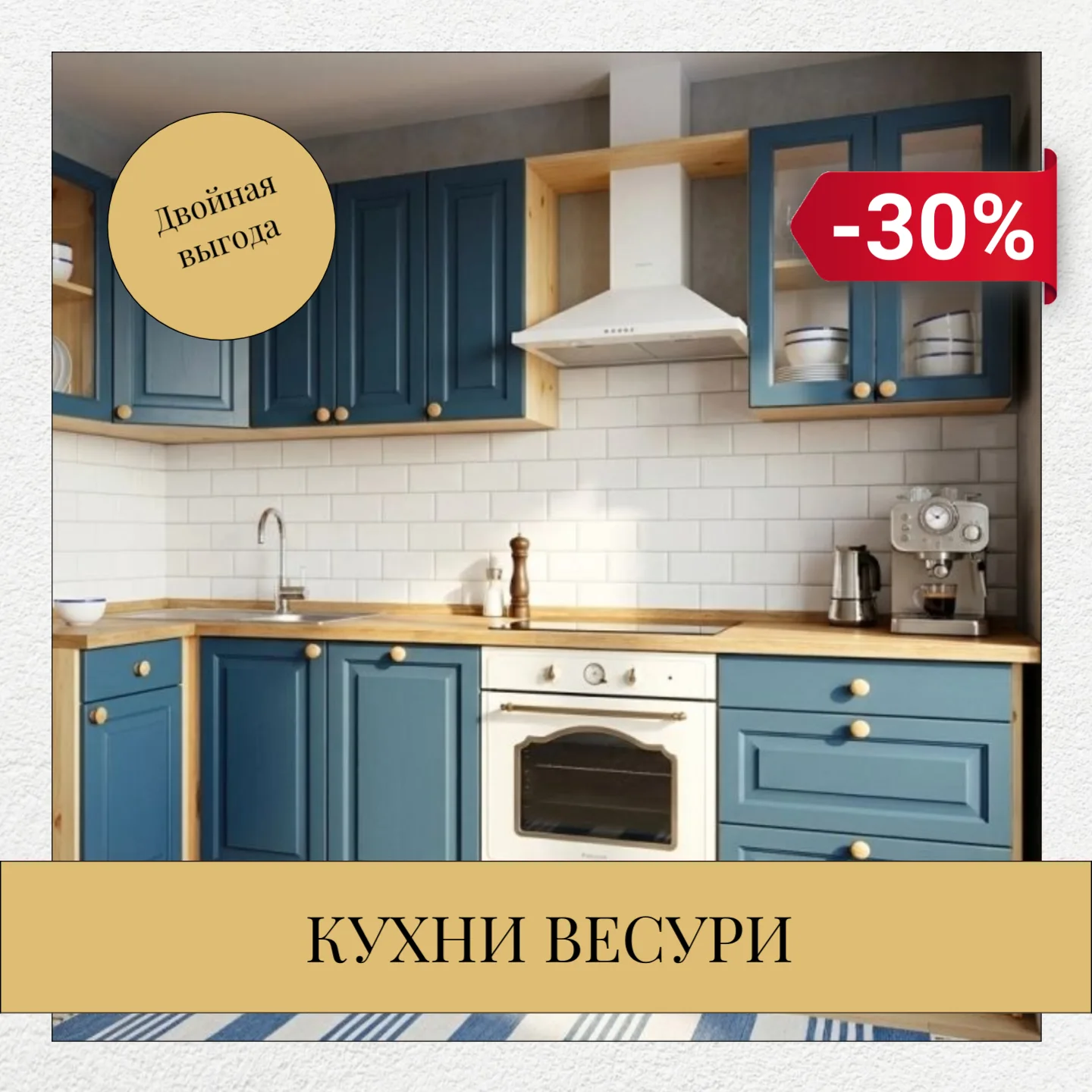 🌟 Двойная выгода: кухня из массива сосны Весури со скидкой 30% + всё включено!